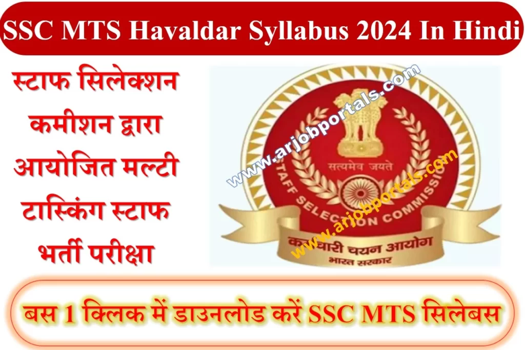 SSC MTS Havaldar Syllabus