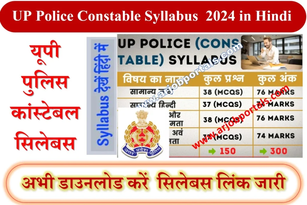 UP Police Constable Syllabus 2025