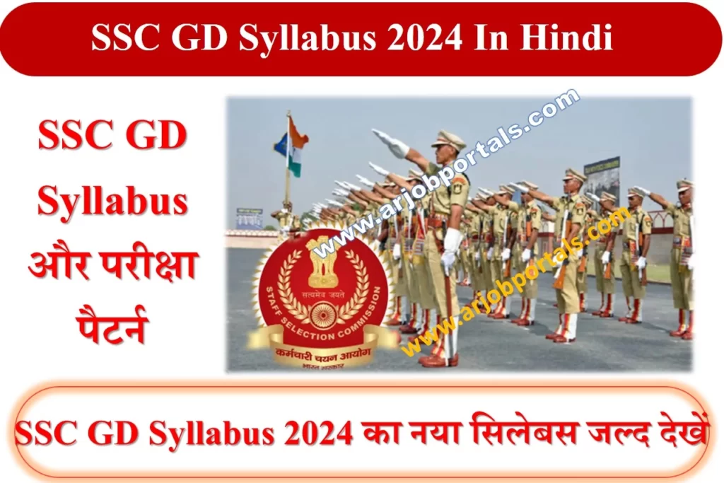 SSC GD Syllabus 2025