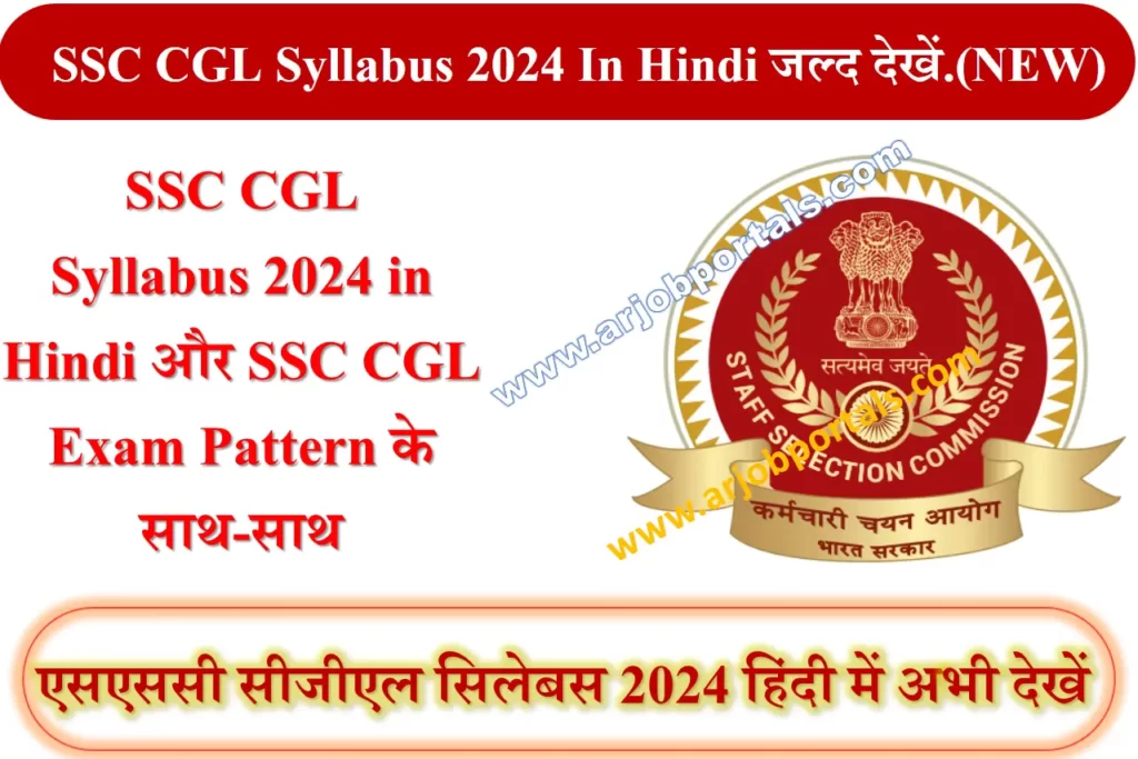 SSC CGL Syllabus 2025