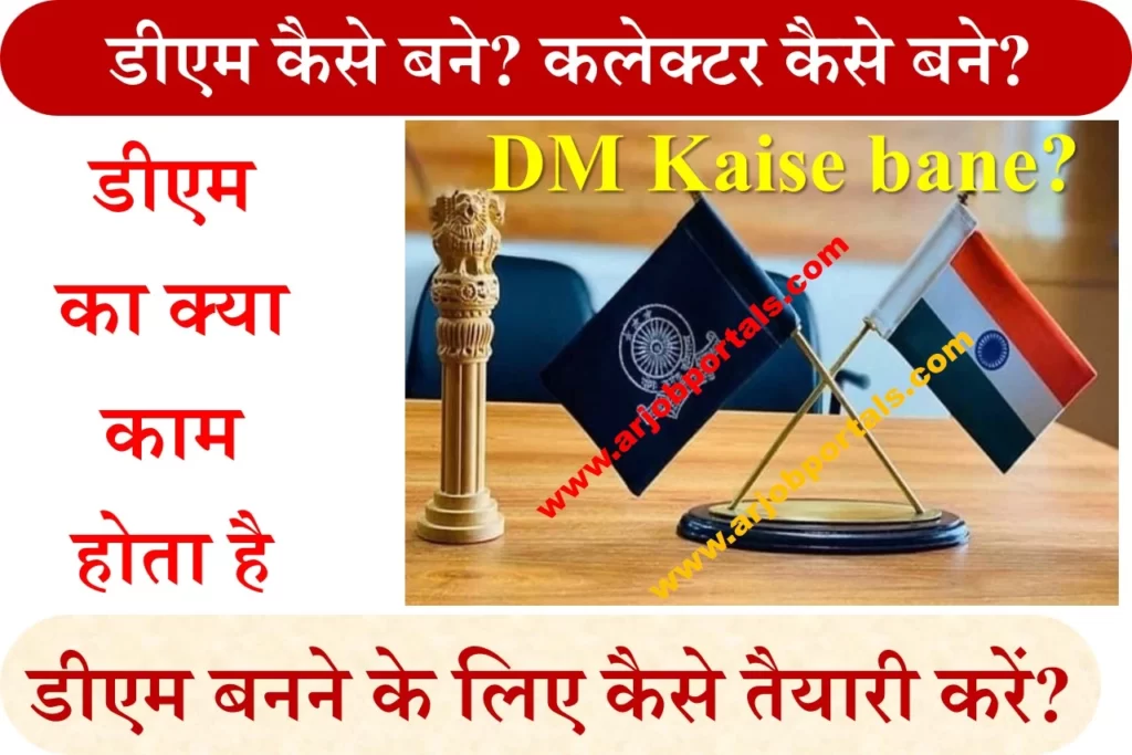 DM Kaise bane