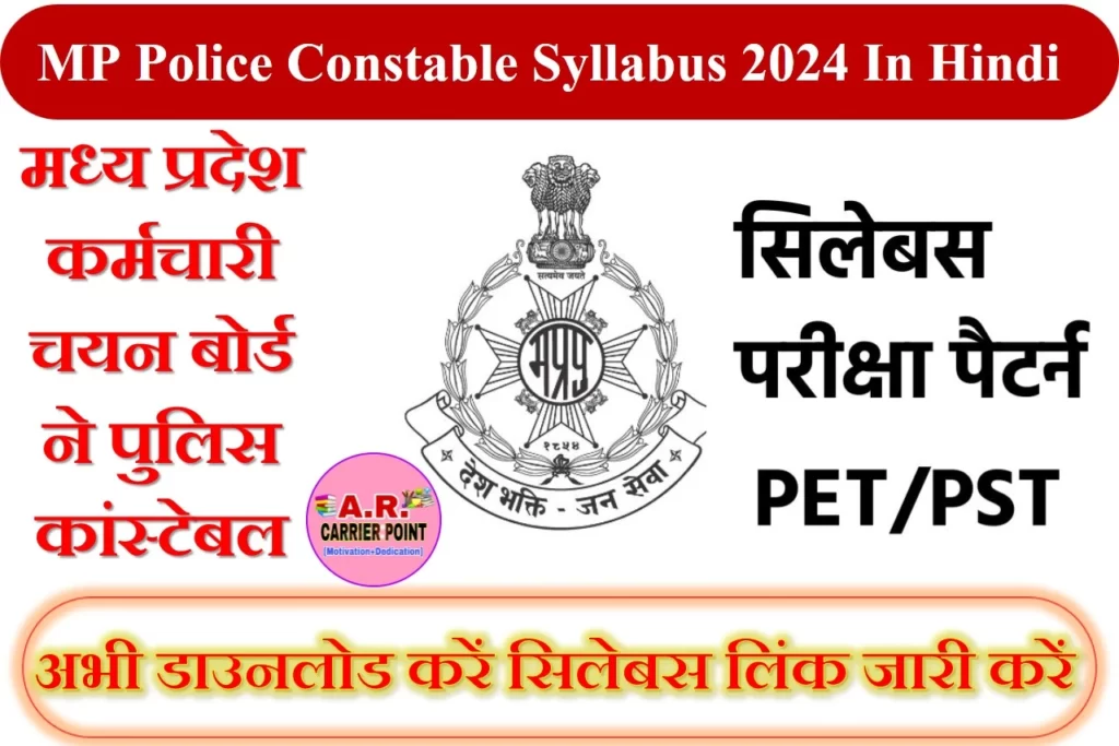 MP Police Constable Syllabus