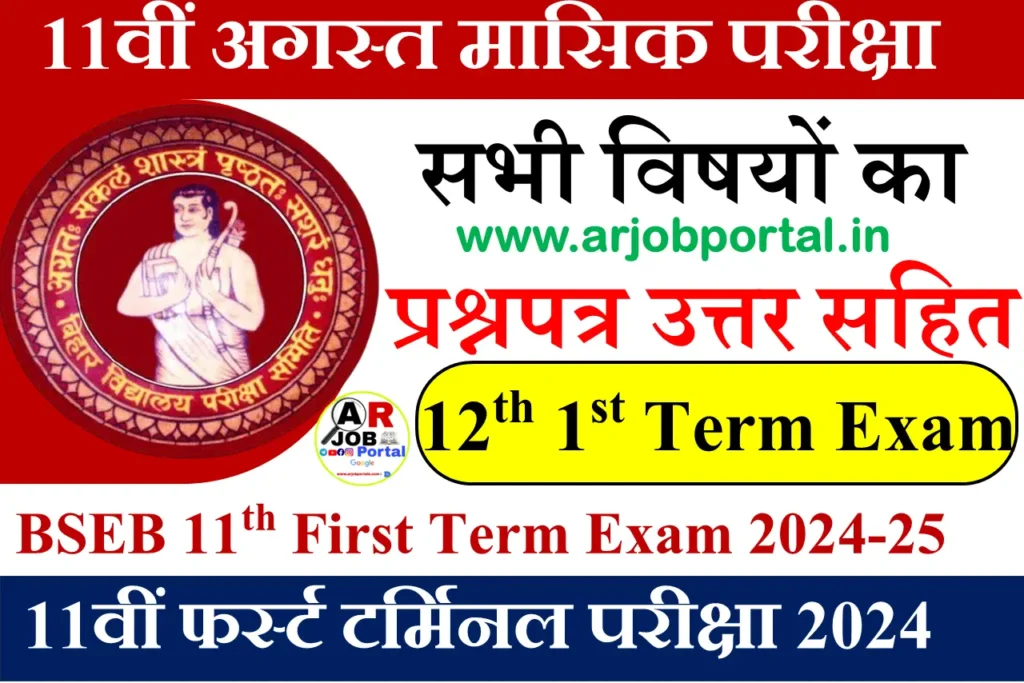 11th First terminal exam August 2024 All Subject question paper With Answer