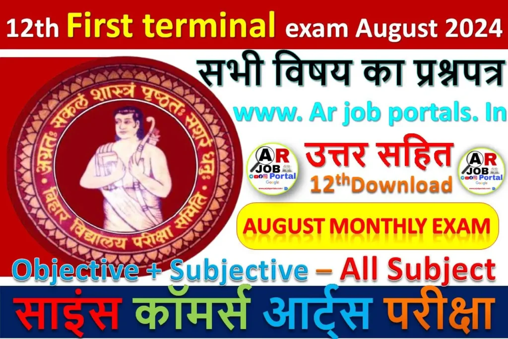 12th First terminal exam August 2024 All Subject question paper With Answer