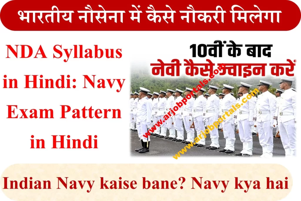 Indian Navy kaise bane?