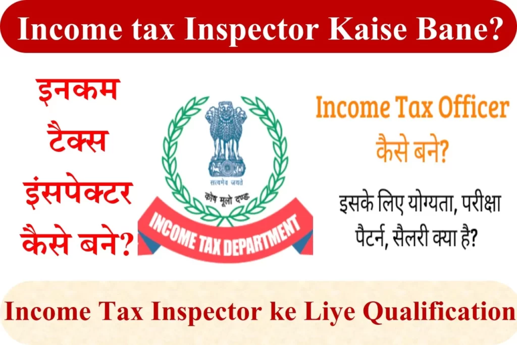 Income tax Inspector Kaise Bane