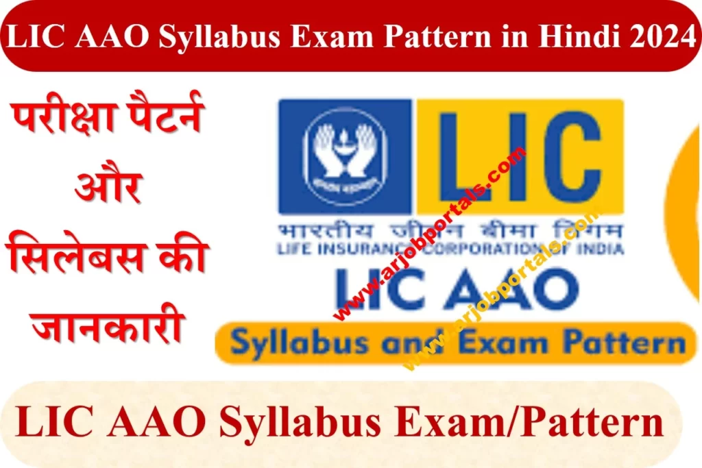 LIC AAO Syllabus Exam