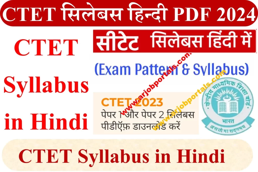 CTET Syllabus in Hindi