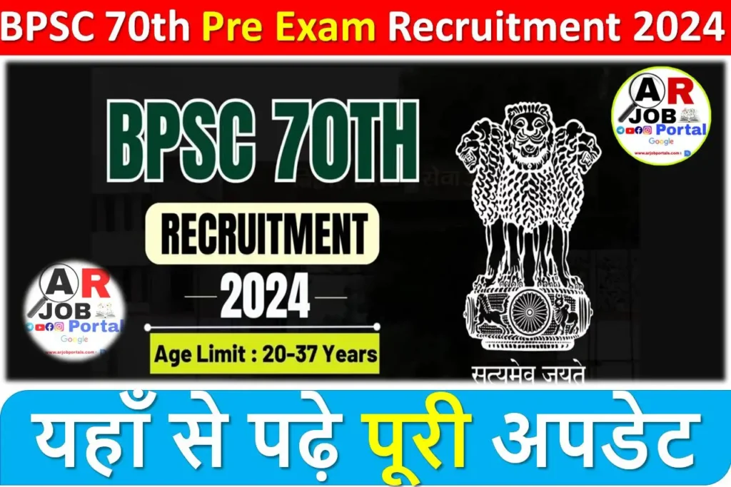 70वीं BPSC के लिए ऑनलाइन आवेदन शुरू | Bihar BPSC 70th Pre Exam Recruitment 2024