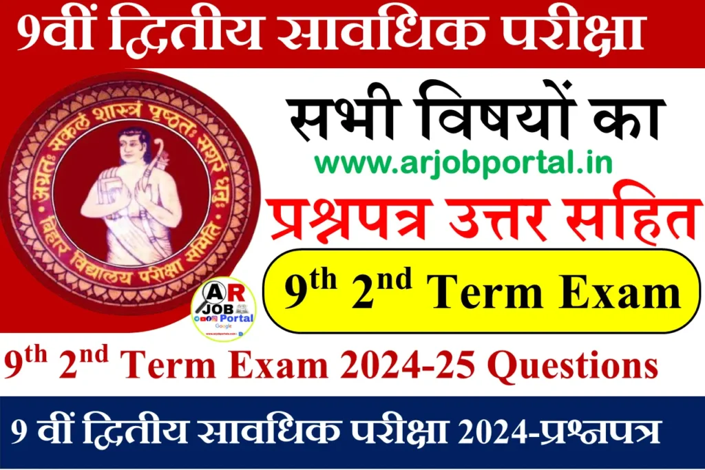 9th 2nd terminal exam 2024 All Subject question paper With Answer