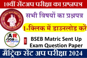 BSEB Matric Sent Up Exam Question Paper