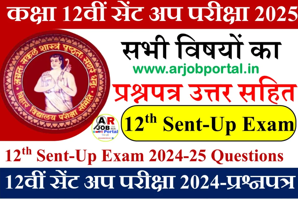 Inter Sent Up Exam 2025- All Subject Question Paper With Answer