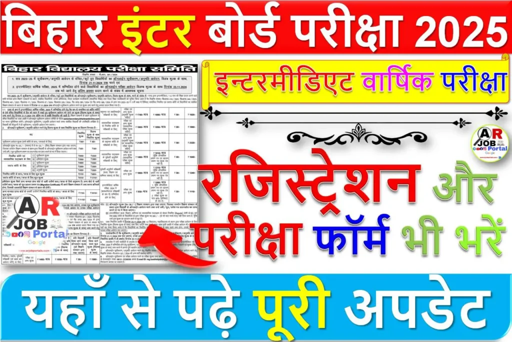 इंटर बोर्ड परीक्षा 2025 के लिए डायरेक्ट हो रहा है रजिस्ट्रेशन और परीक्षा फॉर्म भी भरें