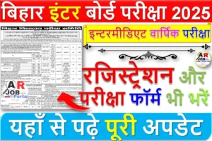 इंटर बोर्ड परीक्षा 2025 के लिए डायरेक्ट हो रहा है रजिस्ट्रेशन और परीक्षा फॉर्म भी भरें