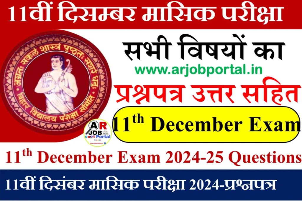 BSEB 11th December Monthly exam 2024 All Subject question paper With Answer