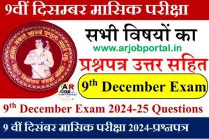 BSEB 9th December Monthly exam 2024 All Subject question paper With Answer