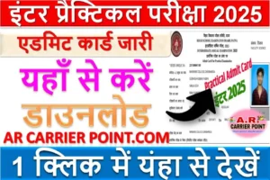 एडमिट कार्ड 2025