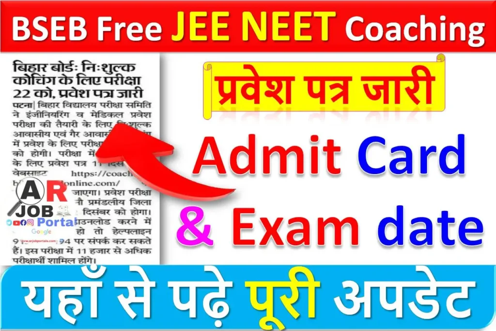 BSEB Free JEE NEET Coaching Admit Card & Exam date