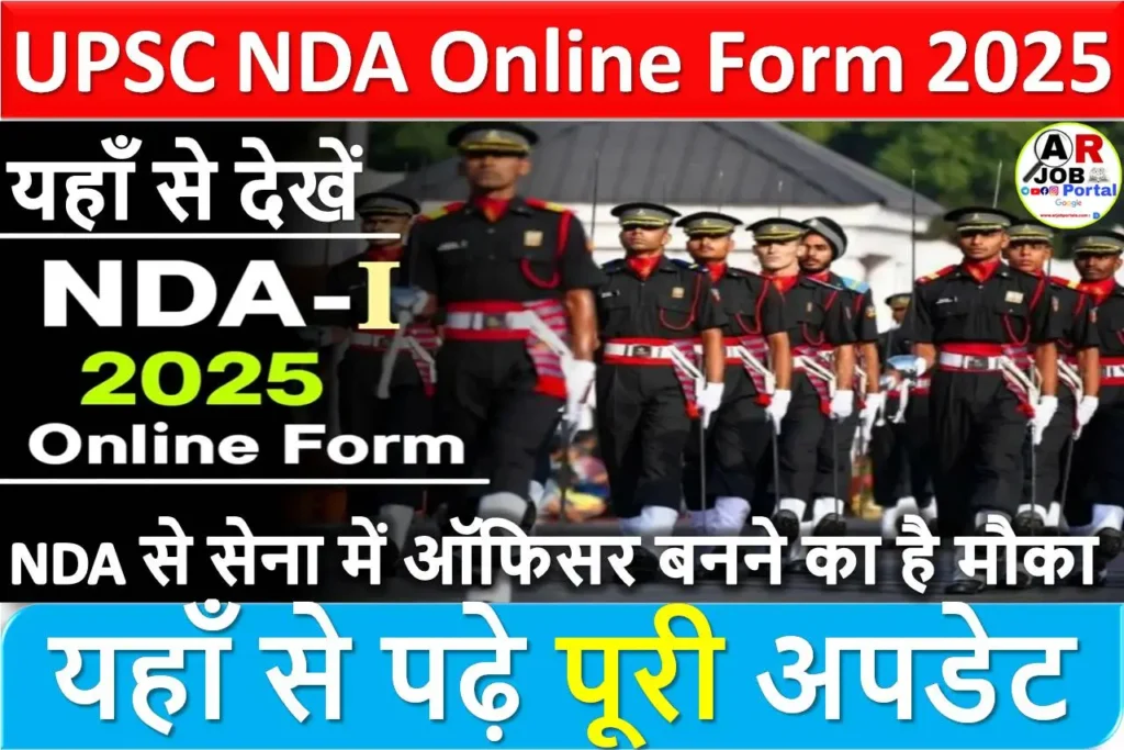 UPSC NDA Online Form 2025 | NDA से सेना में ऑफिसर बनने का है मौका - यहाँ से देखें