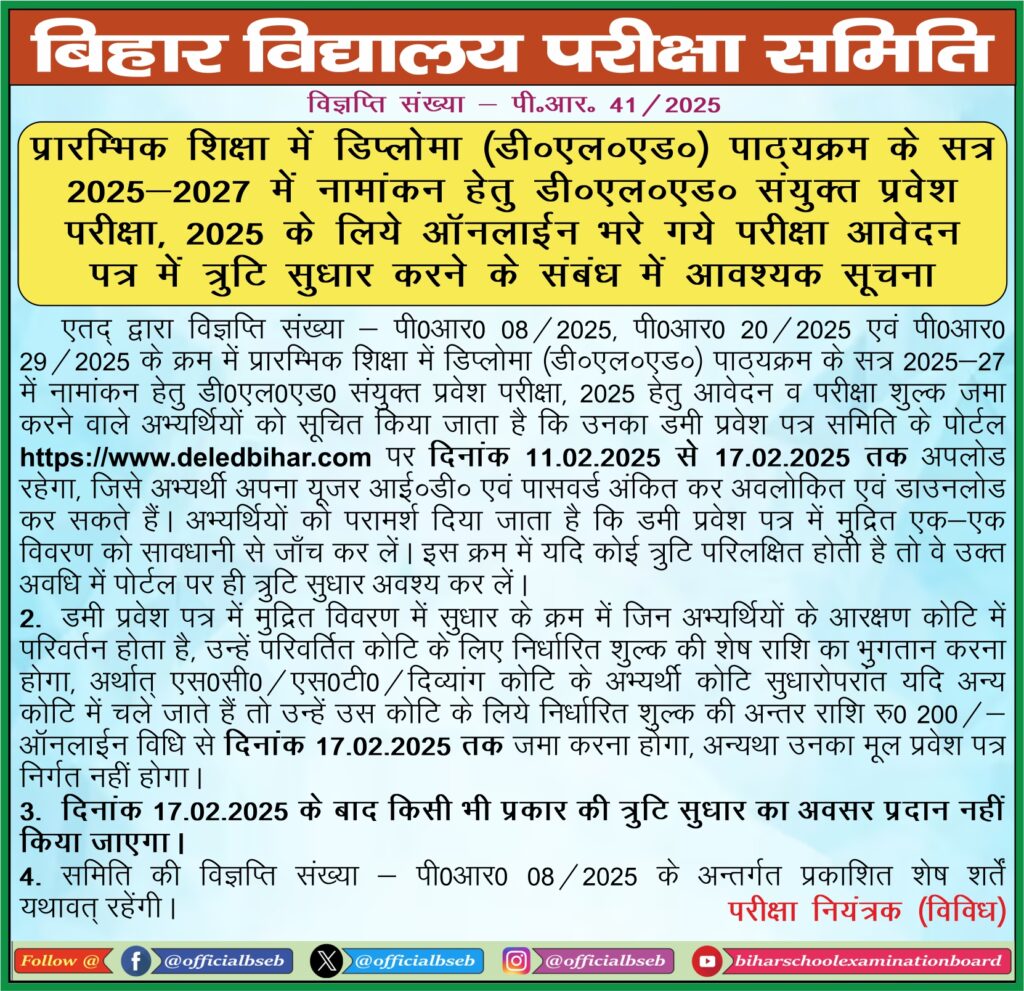 Bihar Deled Dummy Admit card 2025