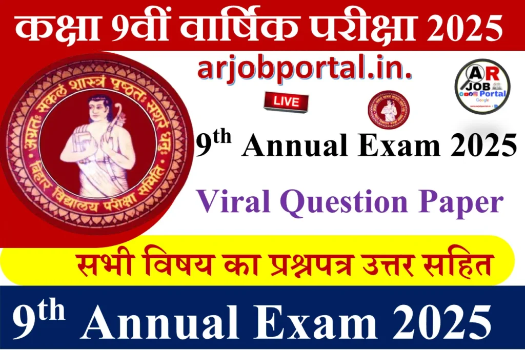 BSEB 9th Annual exam 2025