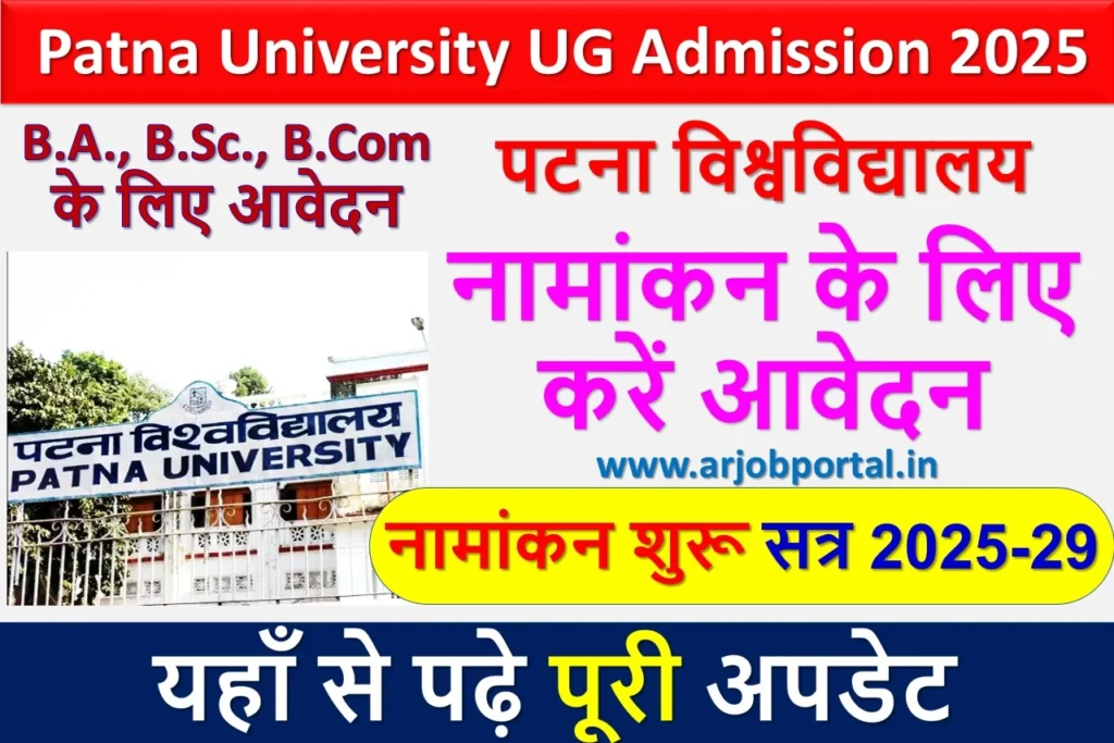 Patna University UG Admission 2025