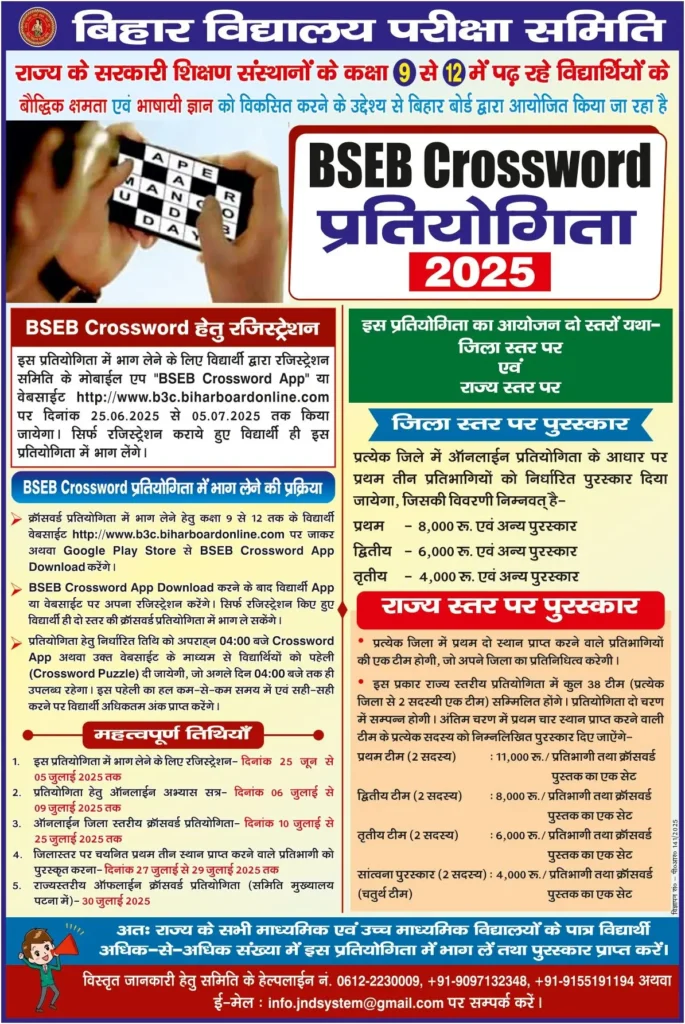 BSEB Crossword प्रतियोगिता 2025