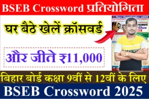 BSEB Crossword प्रतियोगिता 2025