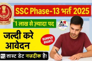 SSC Selection Post Phase 13 | एसएससी में निकली है बम्पर भर्ती जल्दी करें आवेदन