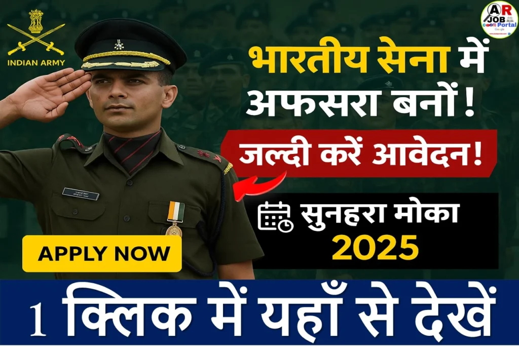 भारतीय सेना में बनना चाहते हैं ऑफिसर तो जल्दी करें आवेदन