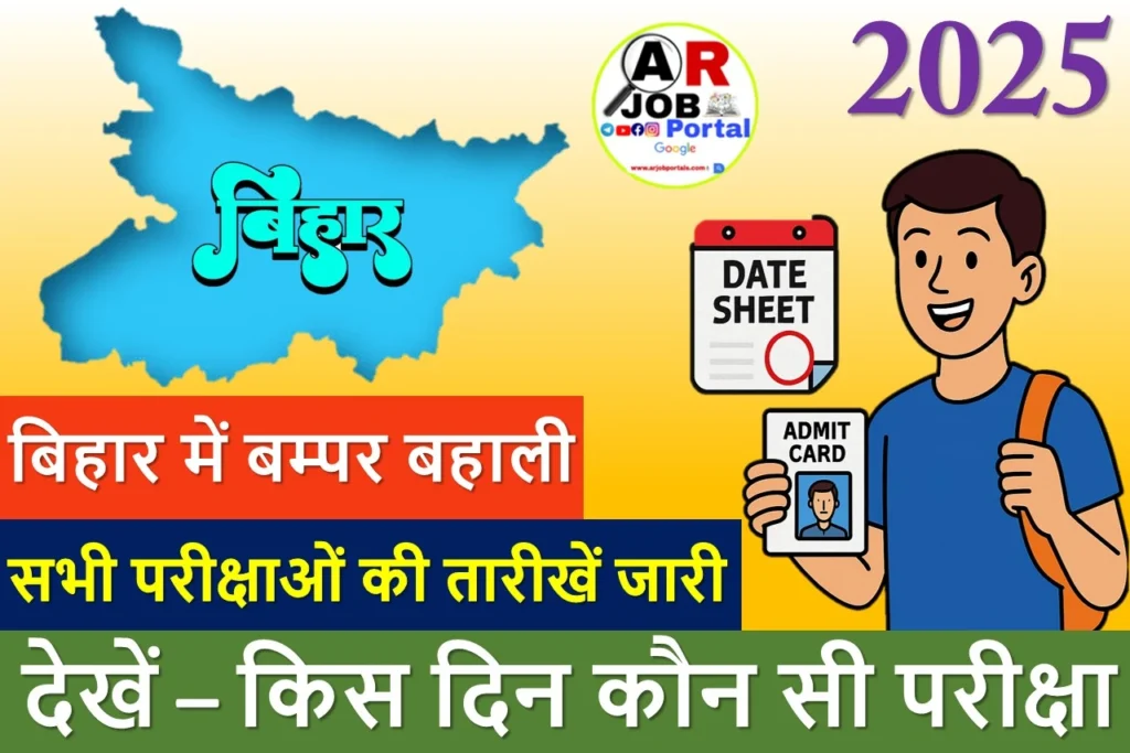 बिहार में बम्पर बहाली