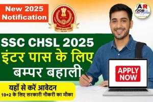 SSC CHSL recruitment 2025