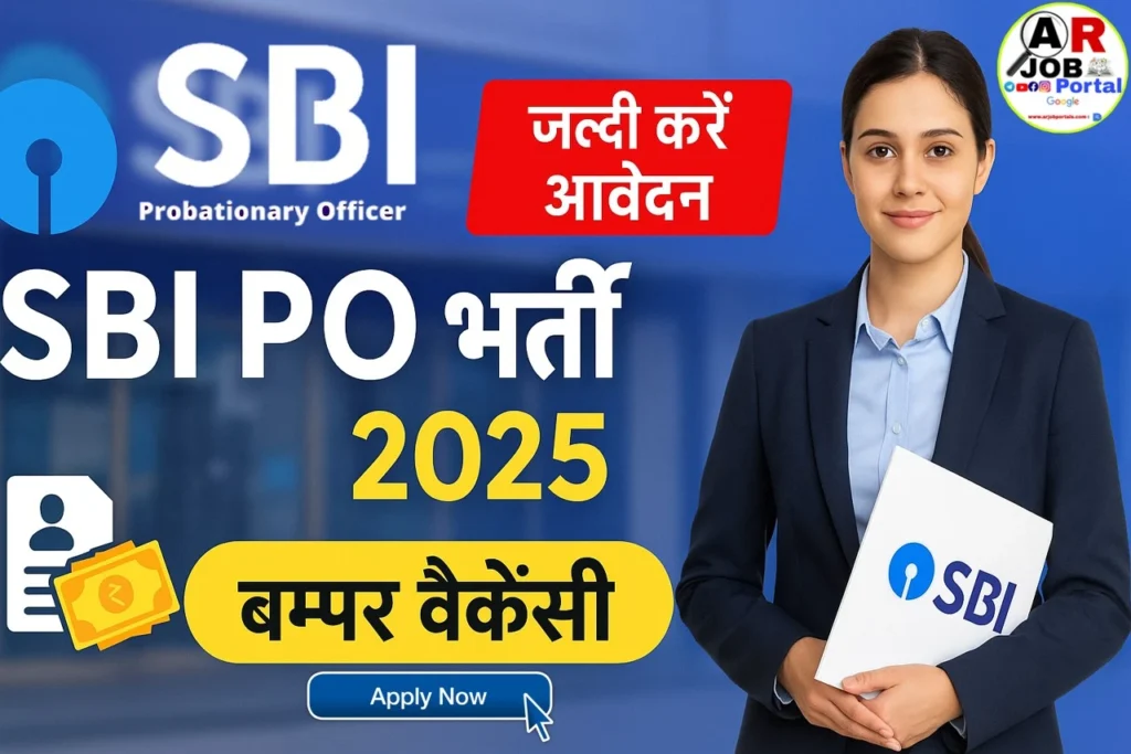 SBI PO Vacancy 2025 | SBI बैंक में PO पद पर बम्पर बहाली- जल्दी करें आवेदन