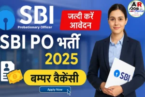 SBI PO Vacancy 2025 | SBI बैंक में PO पद पर बम्पर बहाली- जल्दी करें आवेदन