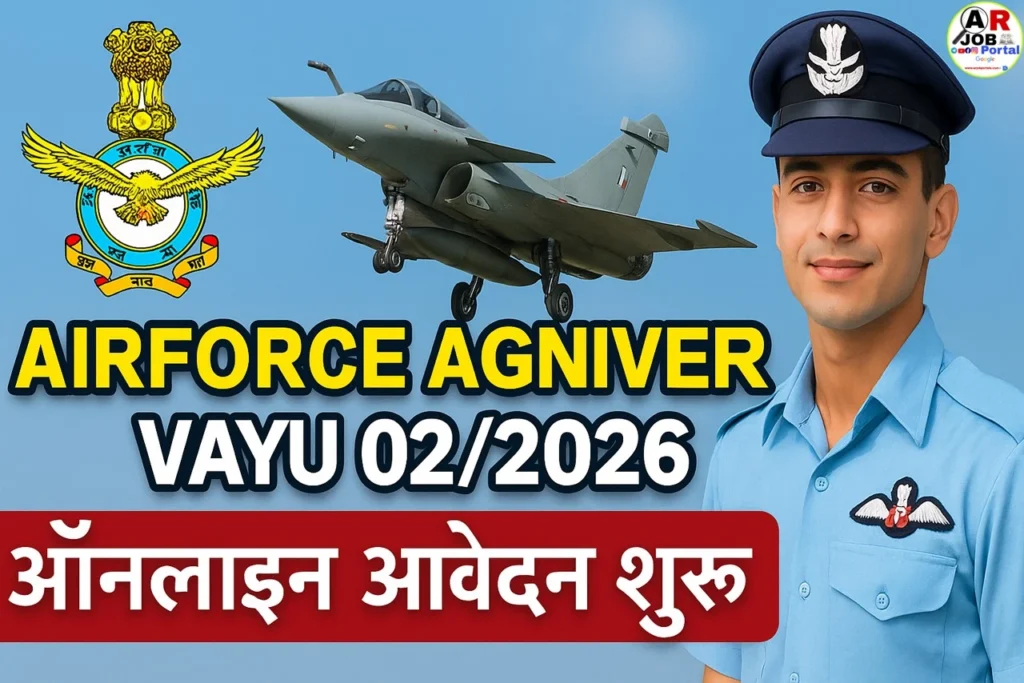 Indian Airforce Aganiveer Vayu 02/2026 | एयरफोर्स अग्निविर के लिए ऑनलाइन शुरू