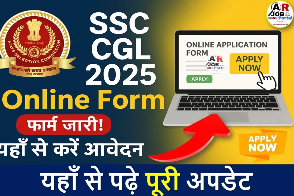 SSC CGL 2025 Online Form | एसएससी सीजिएल 2025 का फॉर्म- यहाँ से भरें