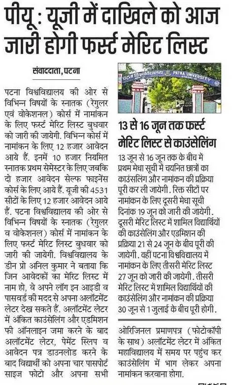 पटना विश्वविद्यालय स्नातक पार्ट-1 नामांकन 2025