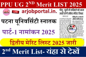 पटना विश्वविद्यालय स्नातक पार्ट-1 नामांकन 2025
