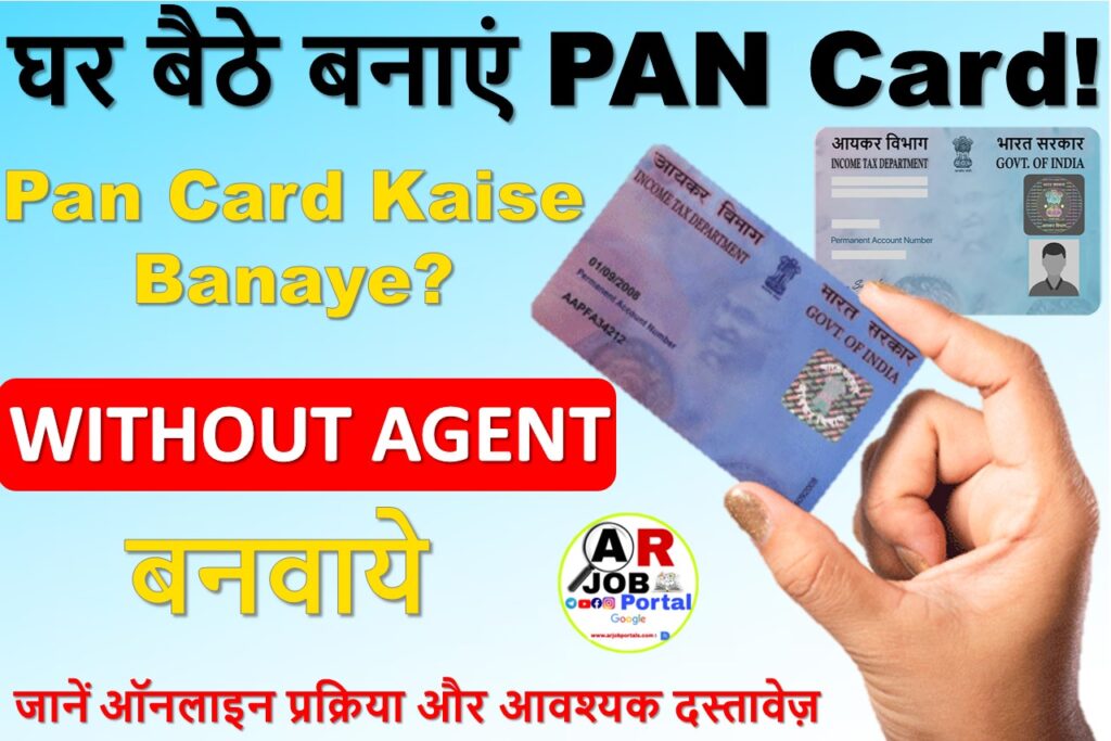 Pan card kaise banaye