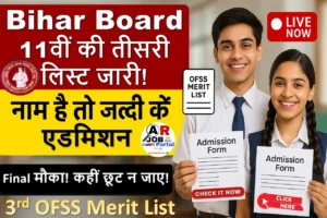 बिहार बोर्ड कक्षा 11वीं नामांकन के लिए तिसरा मेरिट लिस्ट जारी