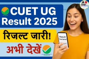 NTA CUET UG Result 2025 | सियुइटी का रिजल्ट जारी- यहाँ से देखें