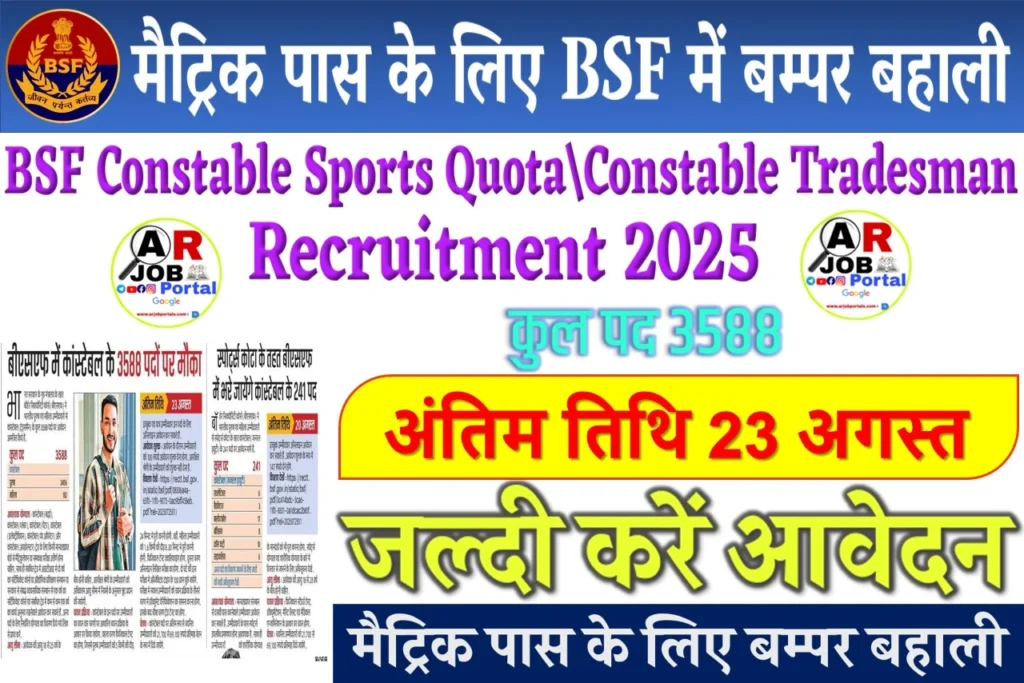 BSF में बम्पर बहाली