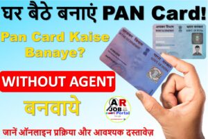 Pan card kaise banaye
