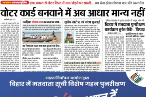 वोटर कार्ड बनवाने के