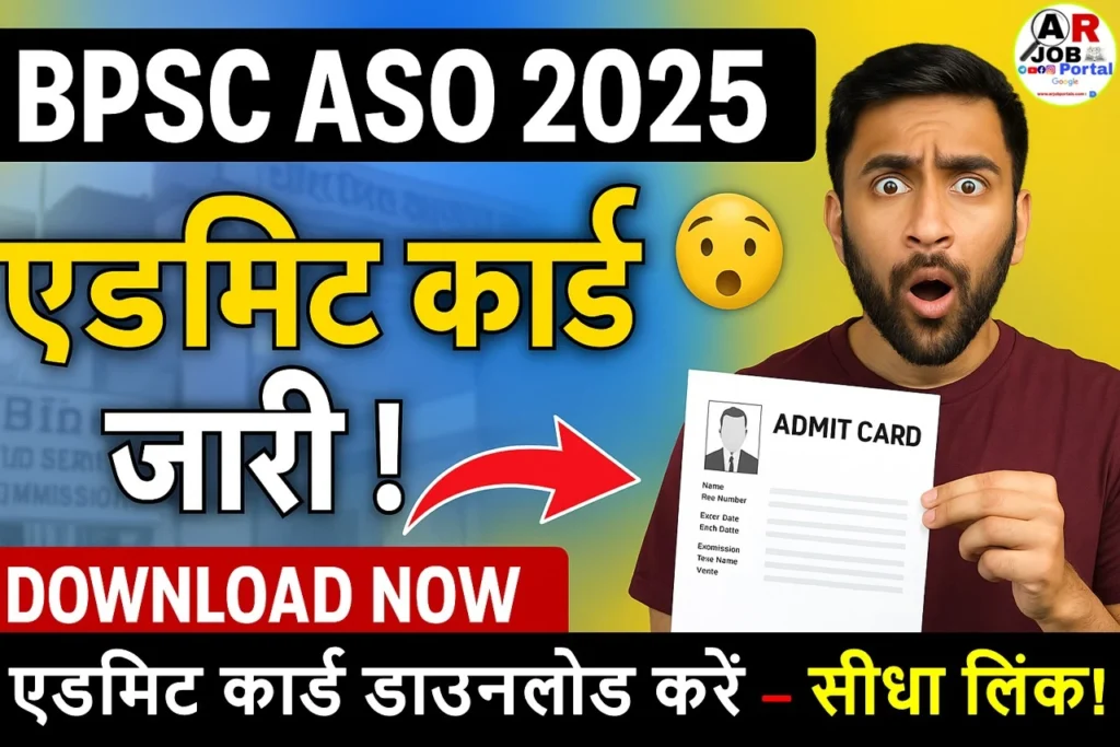 BPSC ASO Admit Card 2025 | BPSC ASO परीक्षा का एडमिट कार्ड जारी- यहाँ से देखें