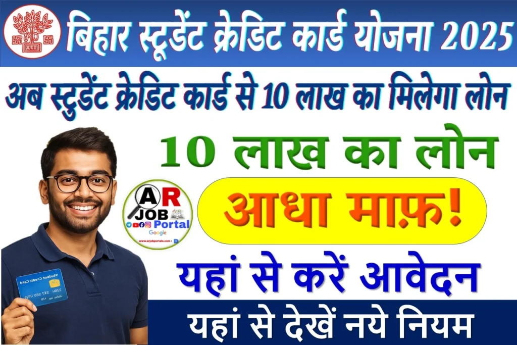 स्टुडेंट क्रेडिट कार्ड से 10 लाख का मिलेगा लोन