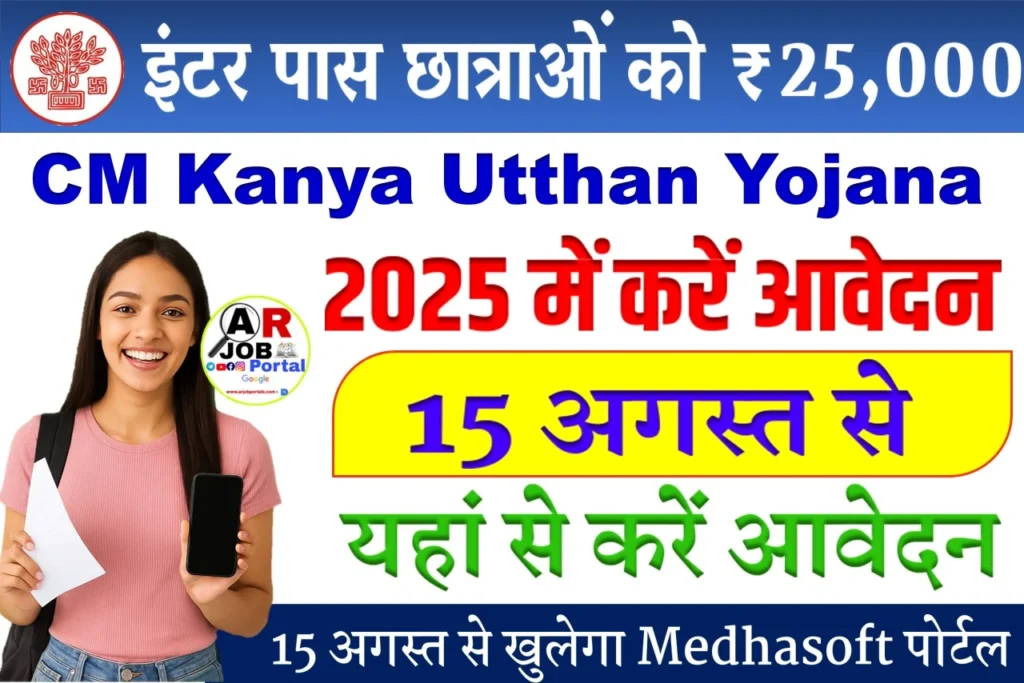इंटर पास प्रोत्साहन राशि ₹25 हजार