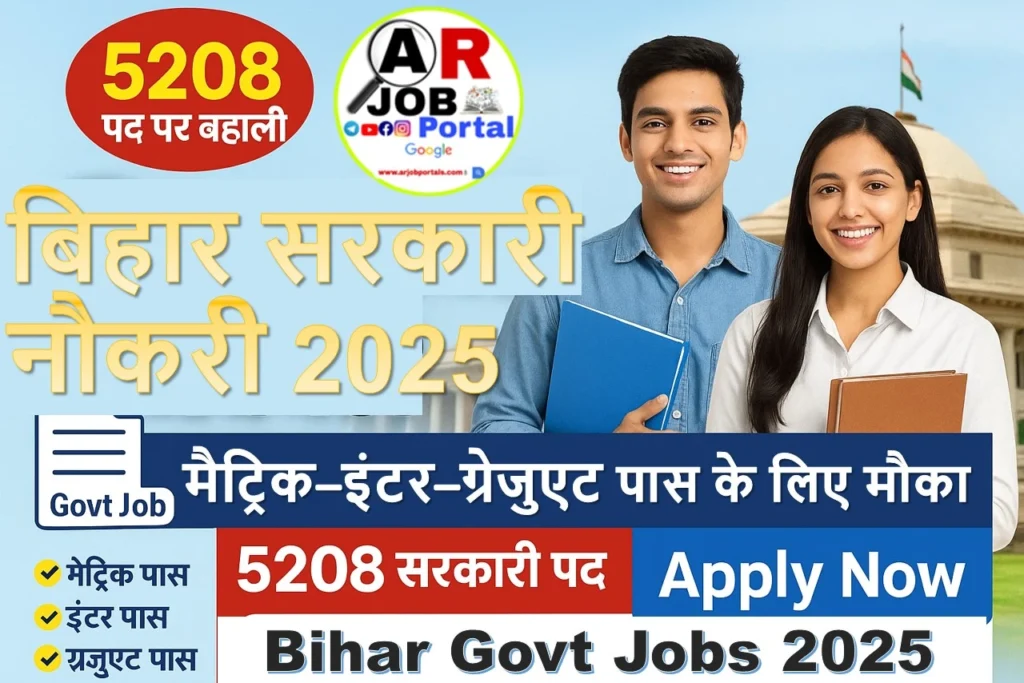 बिहार में मैट्रिक इंटर ग्रेजुएशन पास के लिए सरकारी नौकरी | 5208 पद पर बहाली