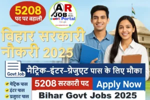 बिहार में मैट्रिक इंटर ग्रेजुएशन पास के लिए सरकारी नौकरी | 5208 पद पर बहाली