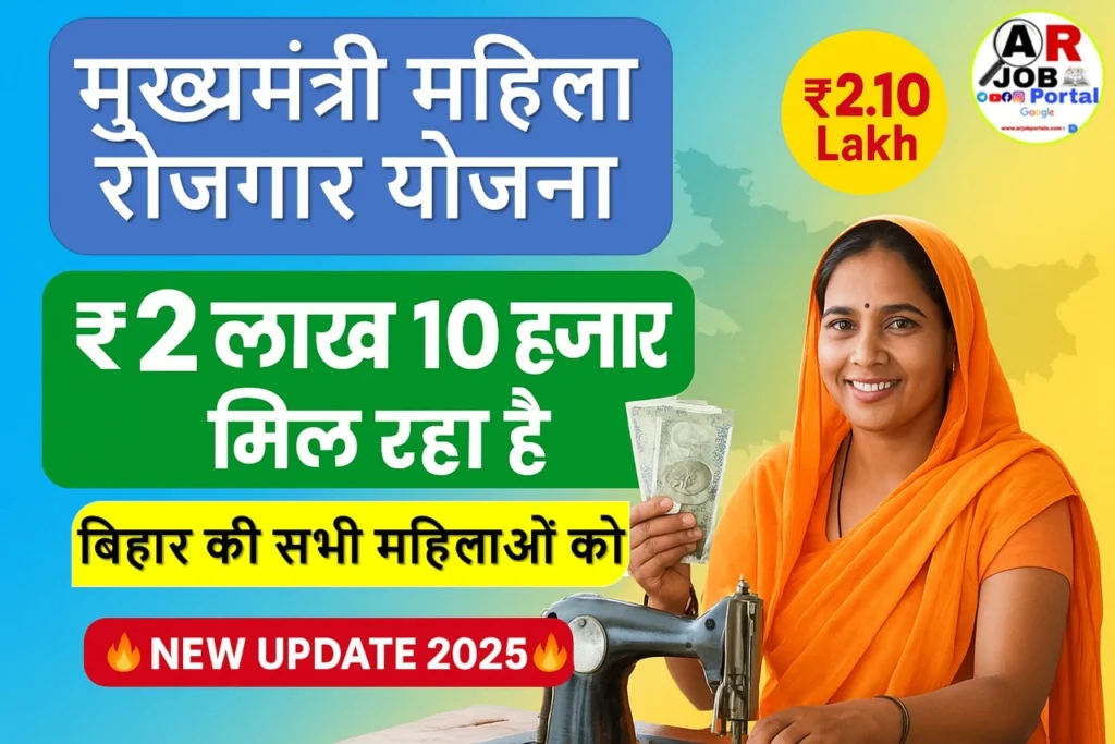 मुख्यमंत्री महिला रोजगार योजना